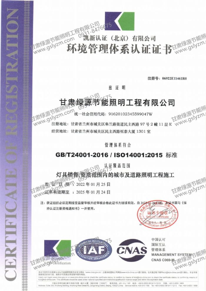 環境管理體系認證證書